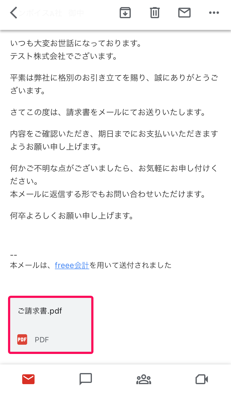 Gメールで請求書が添付されたメールを開いた画面のスクリーンショット