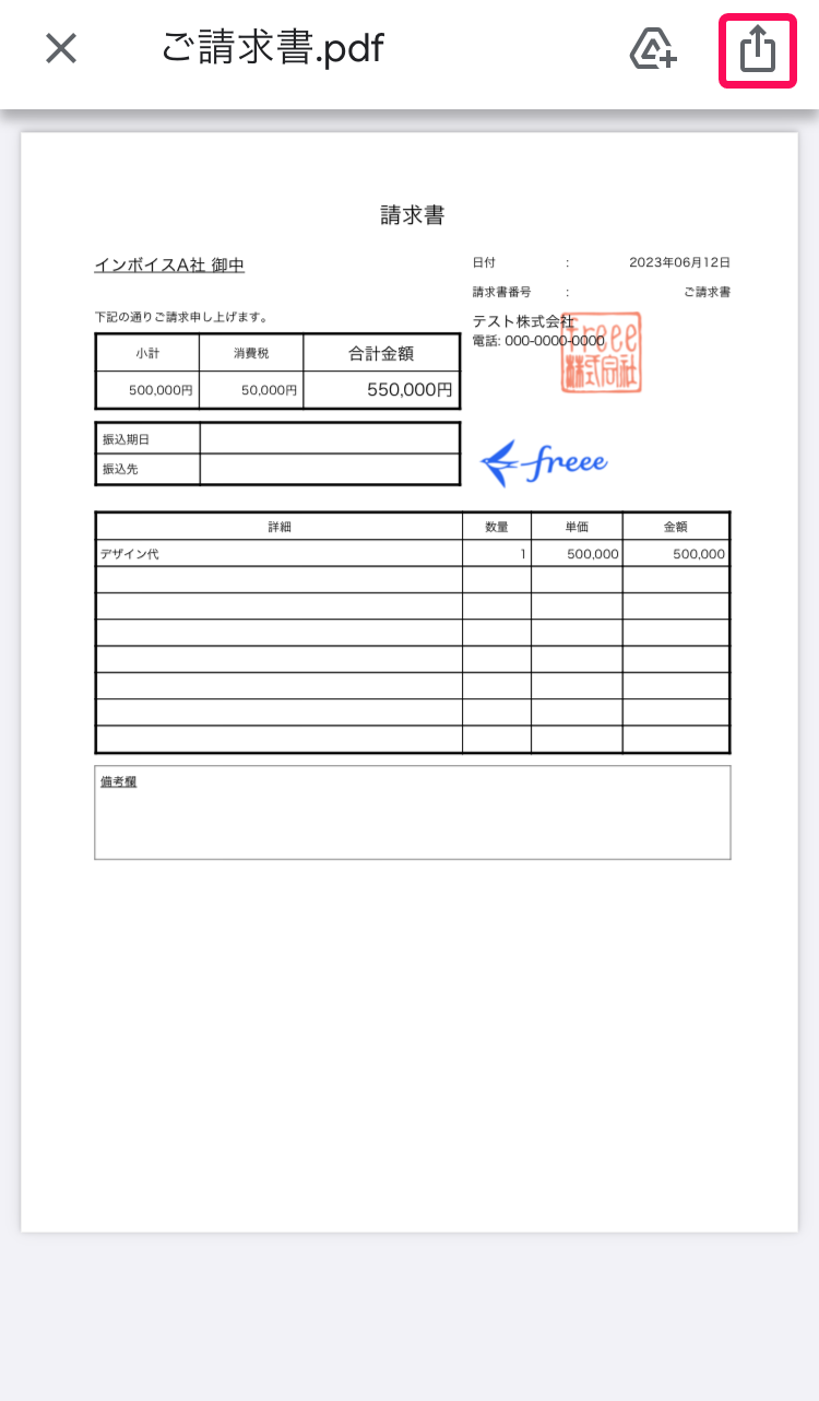 Gメールに添付されたファイルを開いた画面のスクリーンショット