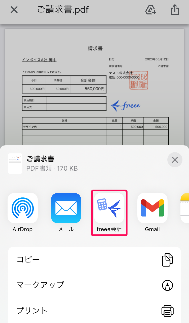 Gメールから共有を開いた後の画面のスクリーンショット