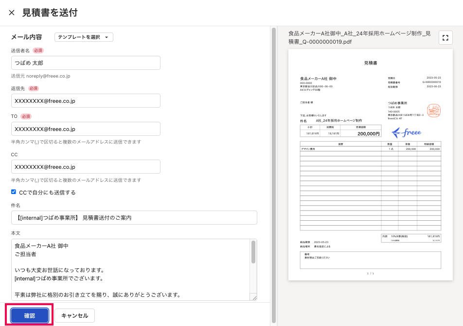 見積書を発行する – freee ヘルプセンター