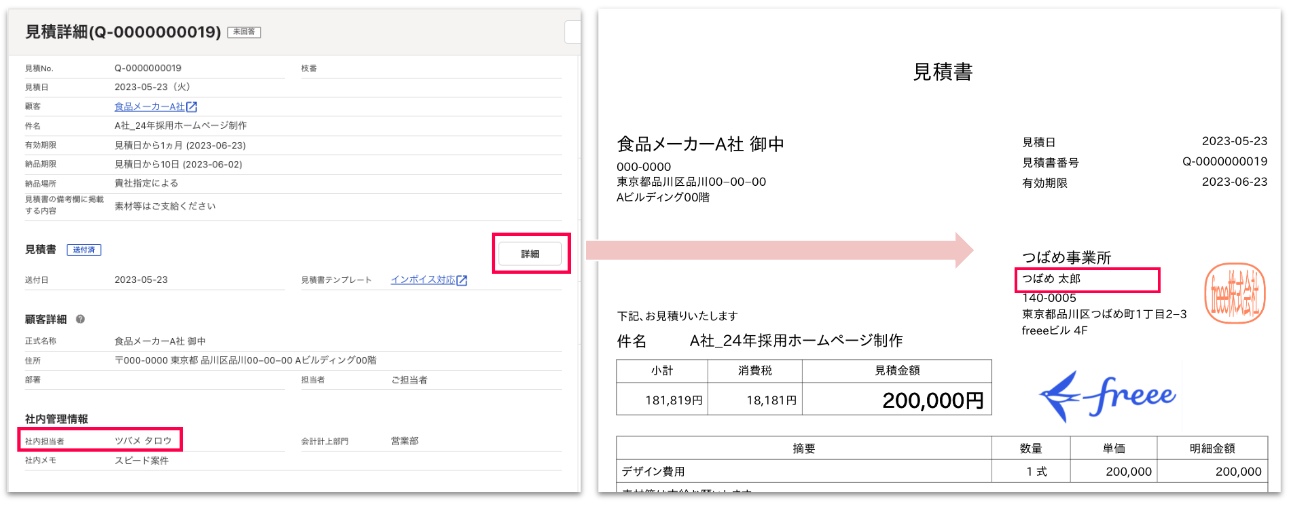 帳票には反映されないことを指し示す画面のスクリーンショット