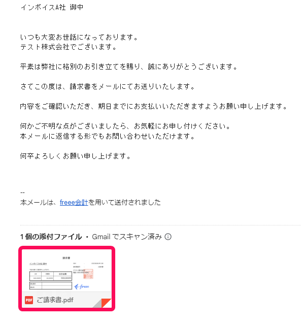 請求書が添付されたメールのスクリーンショット