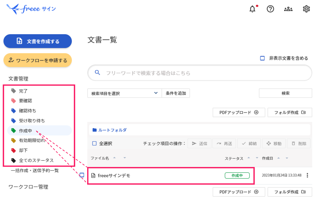 サイドバーを指し示すスクリーンショット