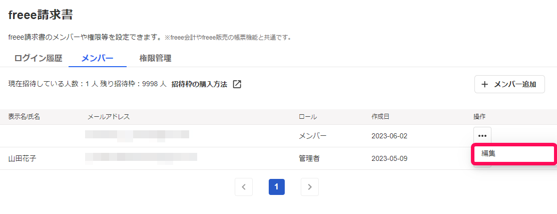 編集ボタンを指し示すスクリーンショット