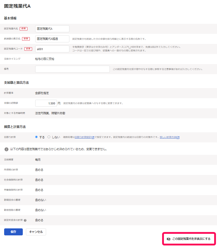固定残業代を設定する – freee ヘルプセンター
