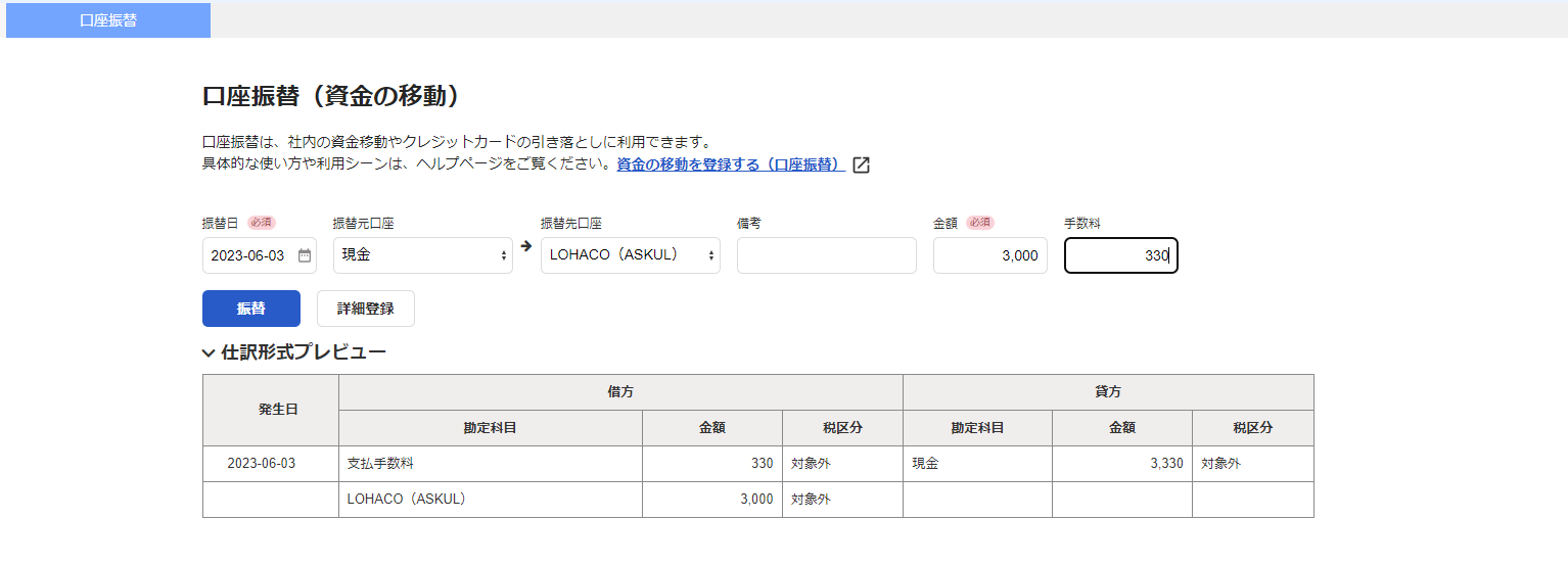 口座振替の登録画面のスクリーンショット