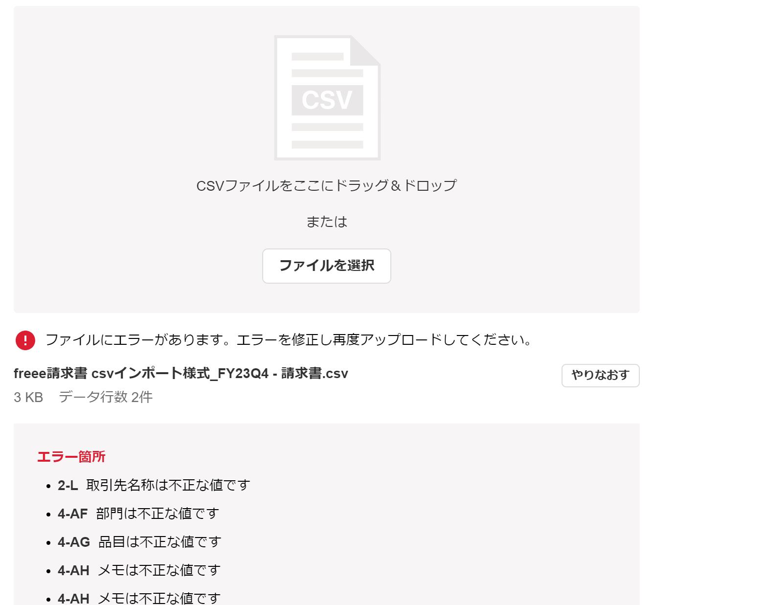 エラーメッセージが表示されている画面のスクリーンショット