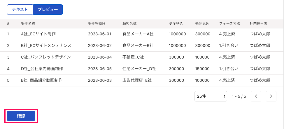 [確認]ボタンを指し示すスクリーンショット