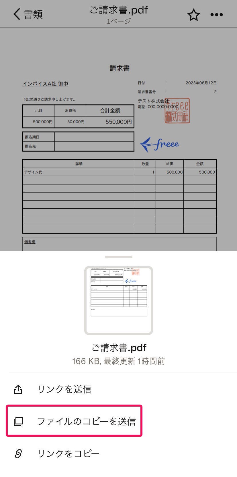 ファイルのコピーを送信ボタンのスクリーンショット