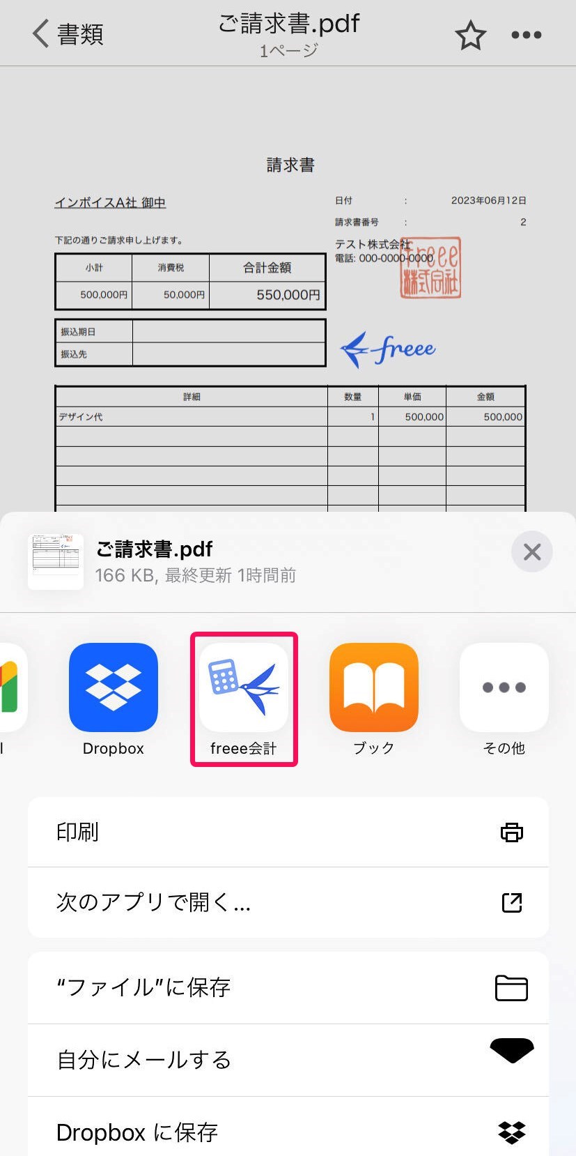ファイルのコピーの送信先一覧画面のスクリーンショット