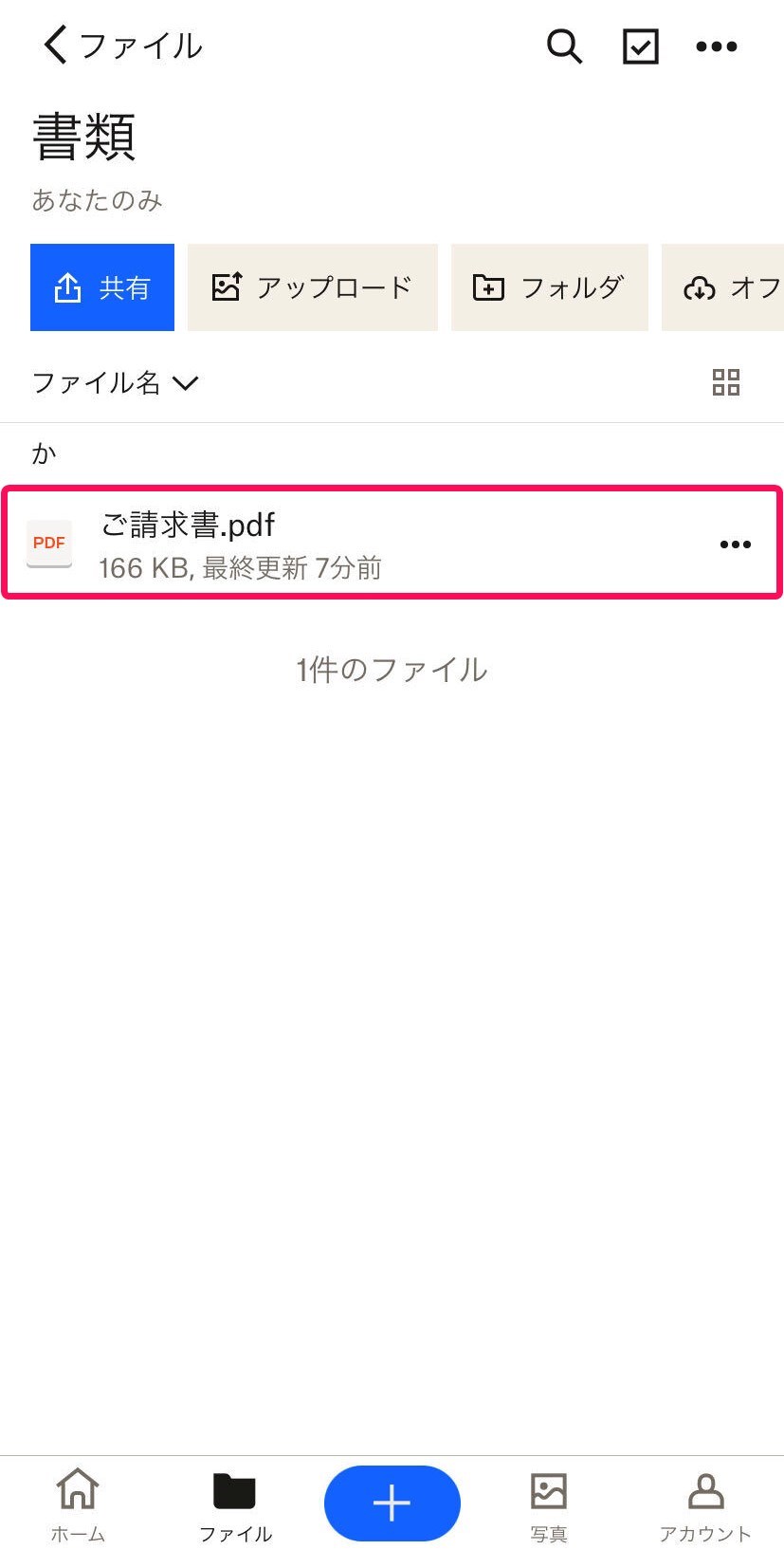 Dropboxのファイル一覧画面のスクリーンショット