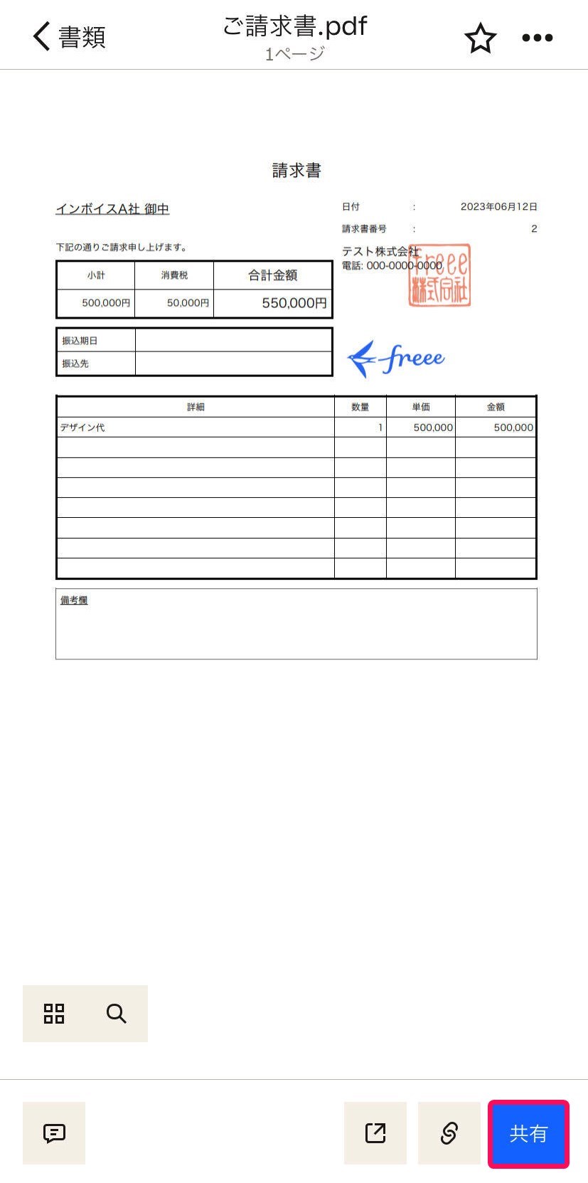 freeeに送信したいファイルを開いた画面のスクリーンショット