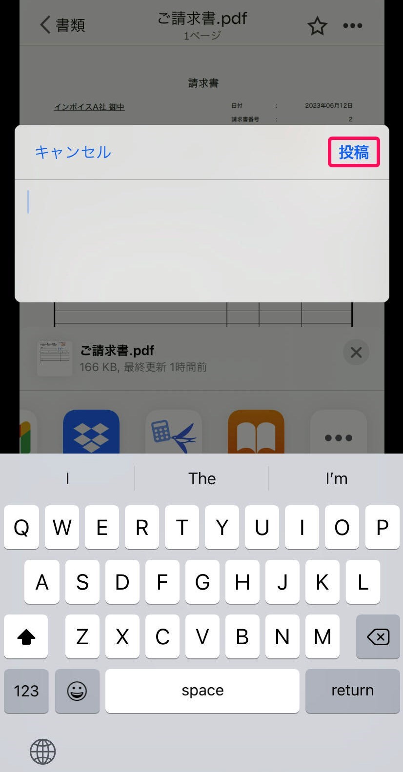 freeeで開くをタップした後の送信前の画面のスクリーンショット