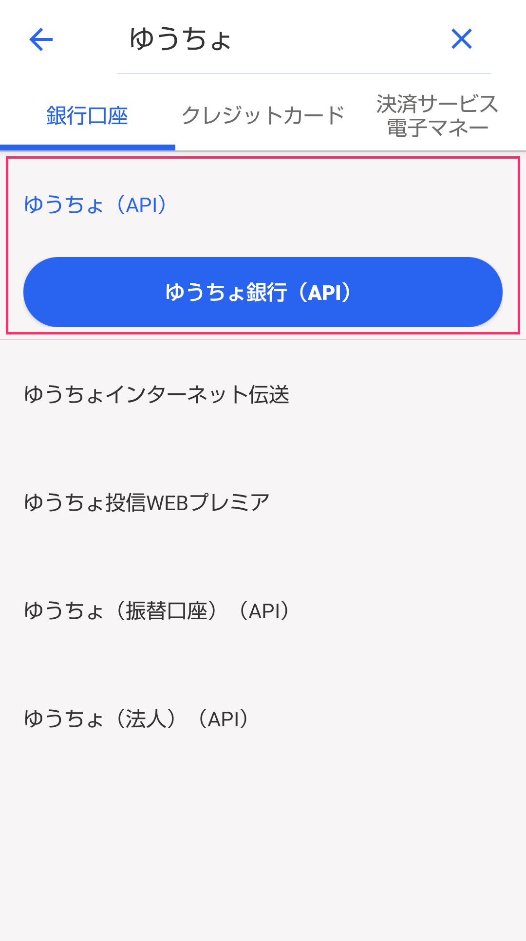 金融機関名を指し示すスクリーンショット