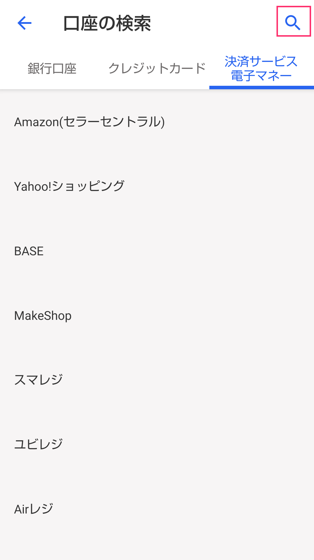 虫眼鏡を指し示すスクリーンショット