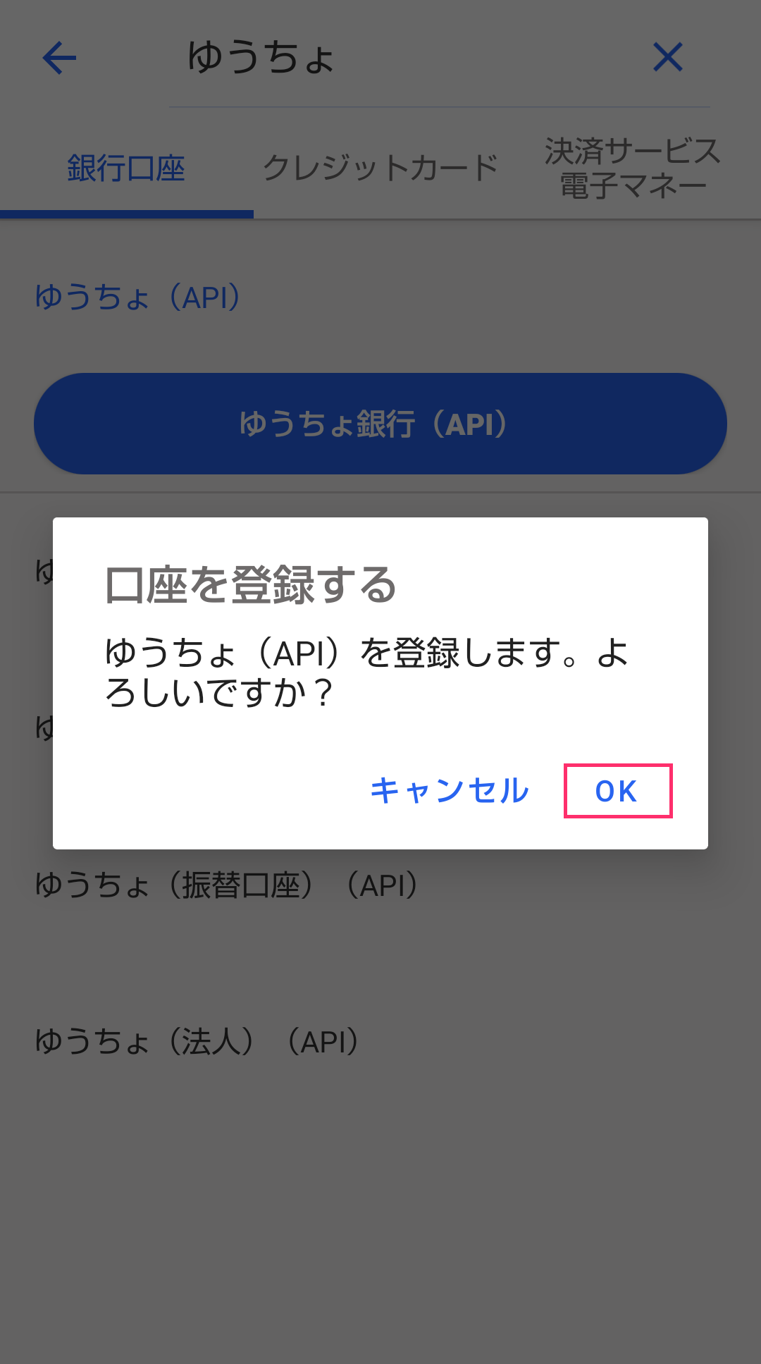 Okを指し示すスクリーンショット