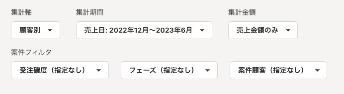 絞り込み欄画面のスクリーンショット