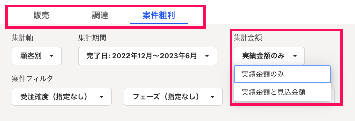 集計金額の絞り込みを設定する画面のスクリーンショット