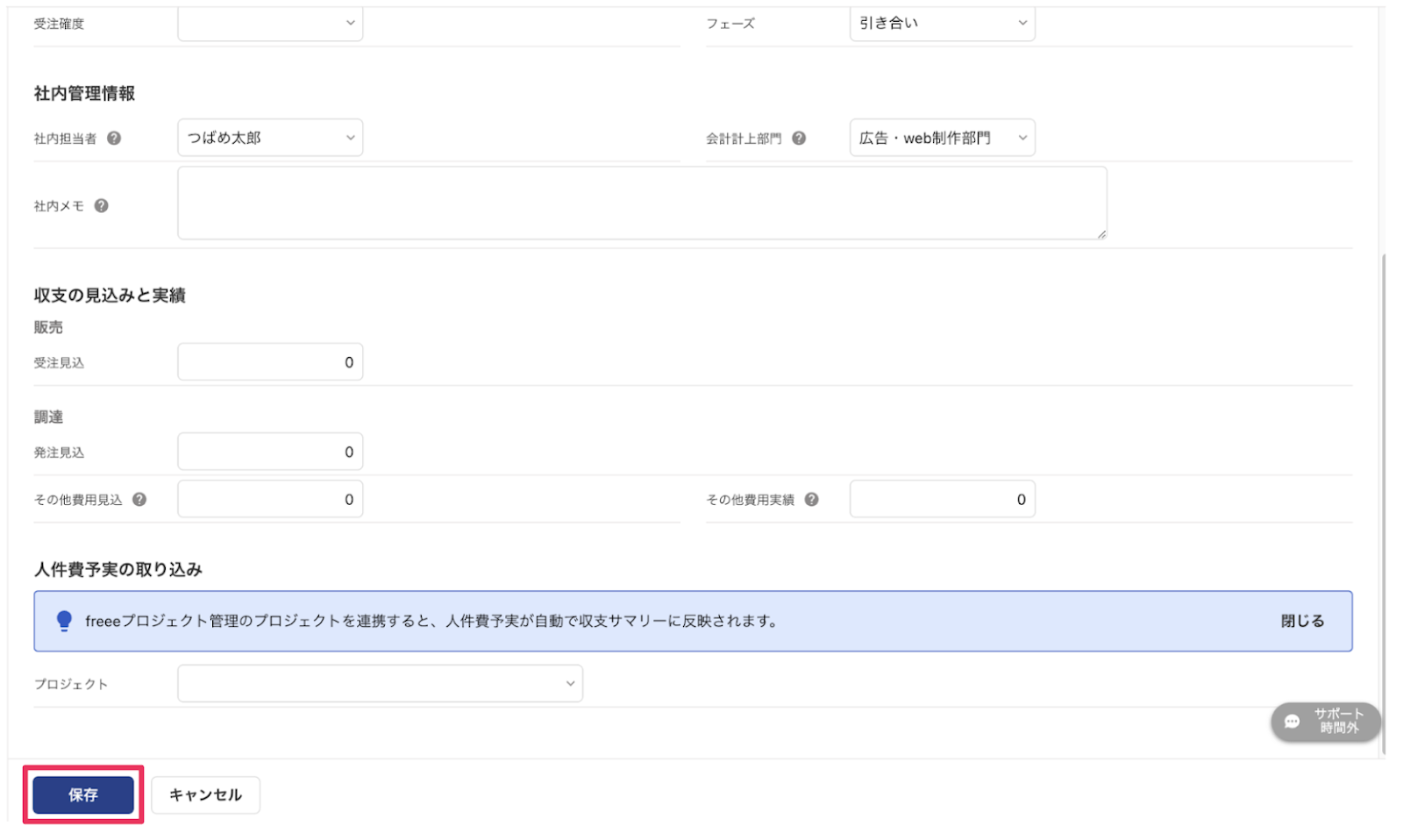  ［保存］ボタンを指し示すスクリーンショット