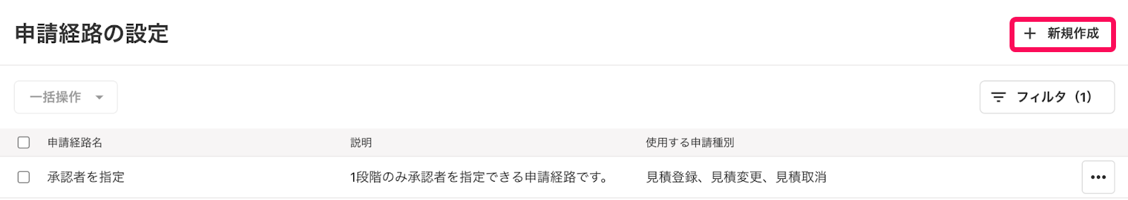 ［+新規作成］ を指し示すスクリーンショット