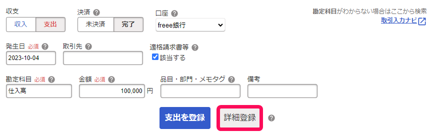 税区分の種類と選び方について – freee ヘルプセンター