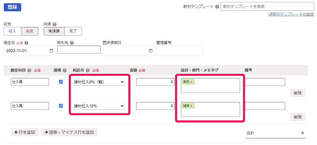 取引登録で品目を選ぶと品目ごとに税区分が設定されている画面のスクリーンショット