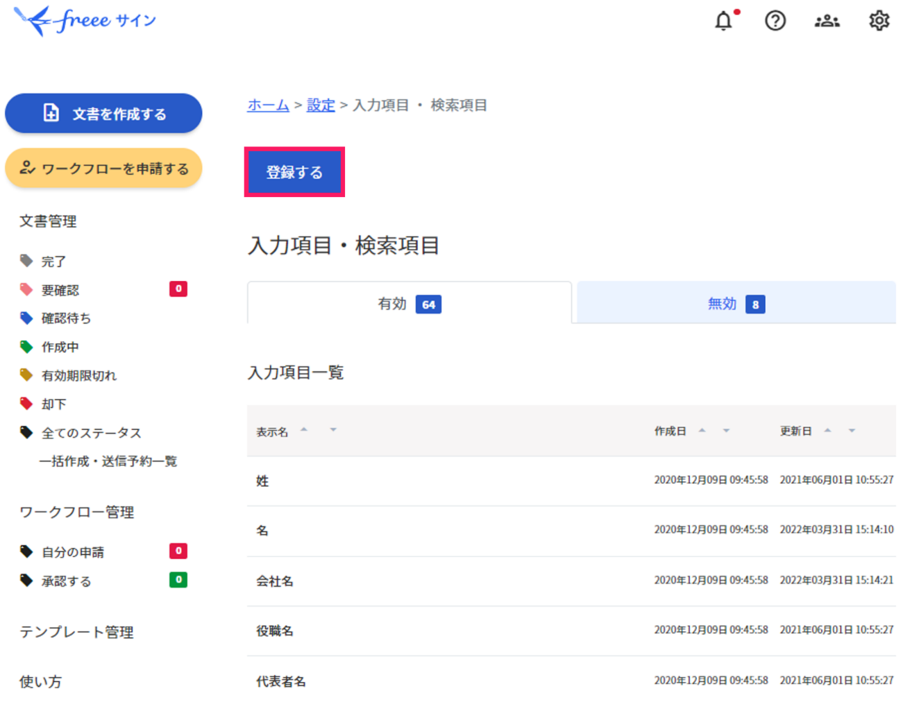［登録する］ボタンを指し示しているスクリーンショット