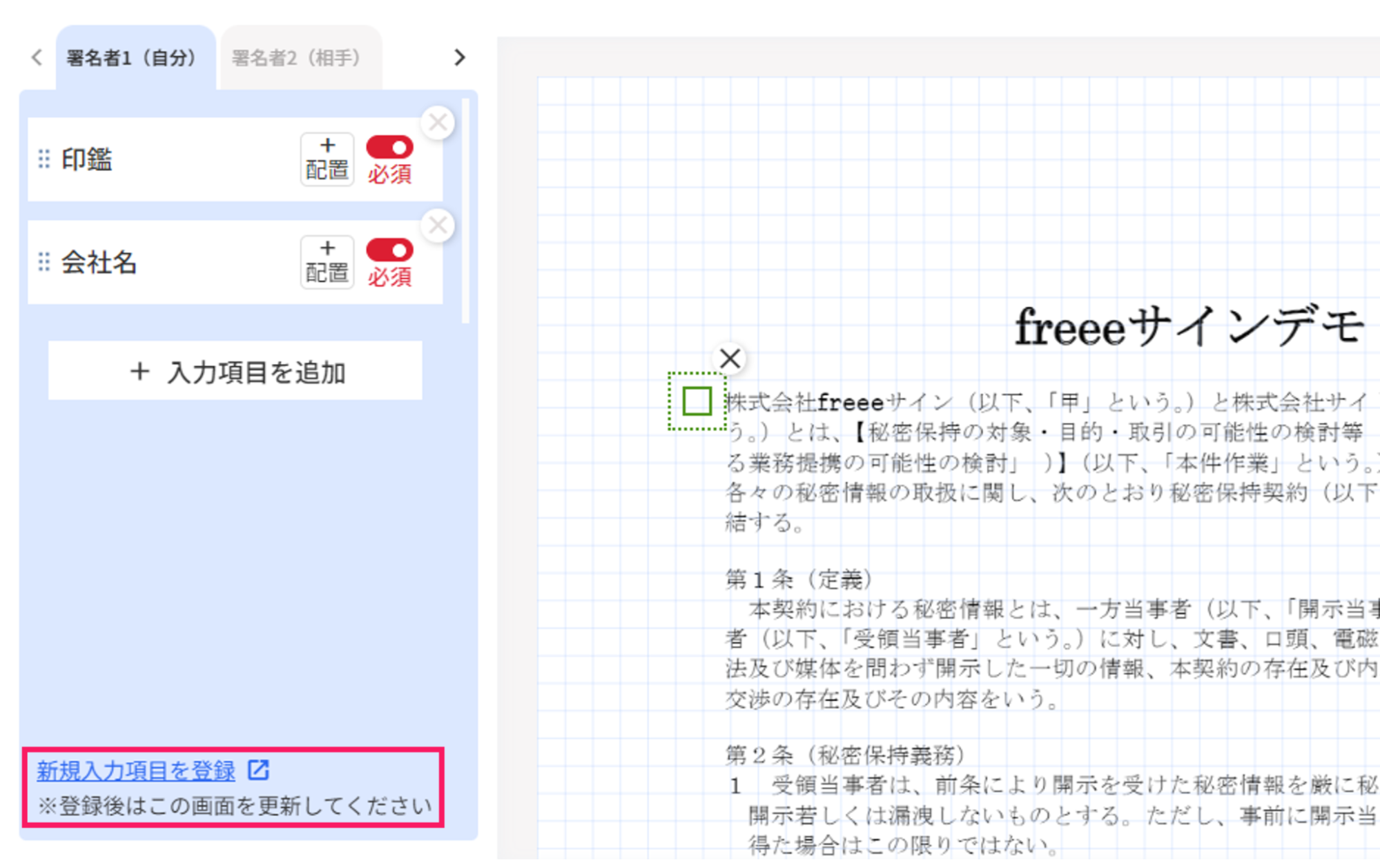 「入力項目設定」画面で［新規入力項目を登録］を指し示しているスクリーンショット