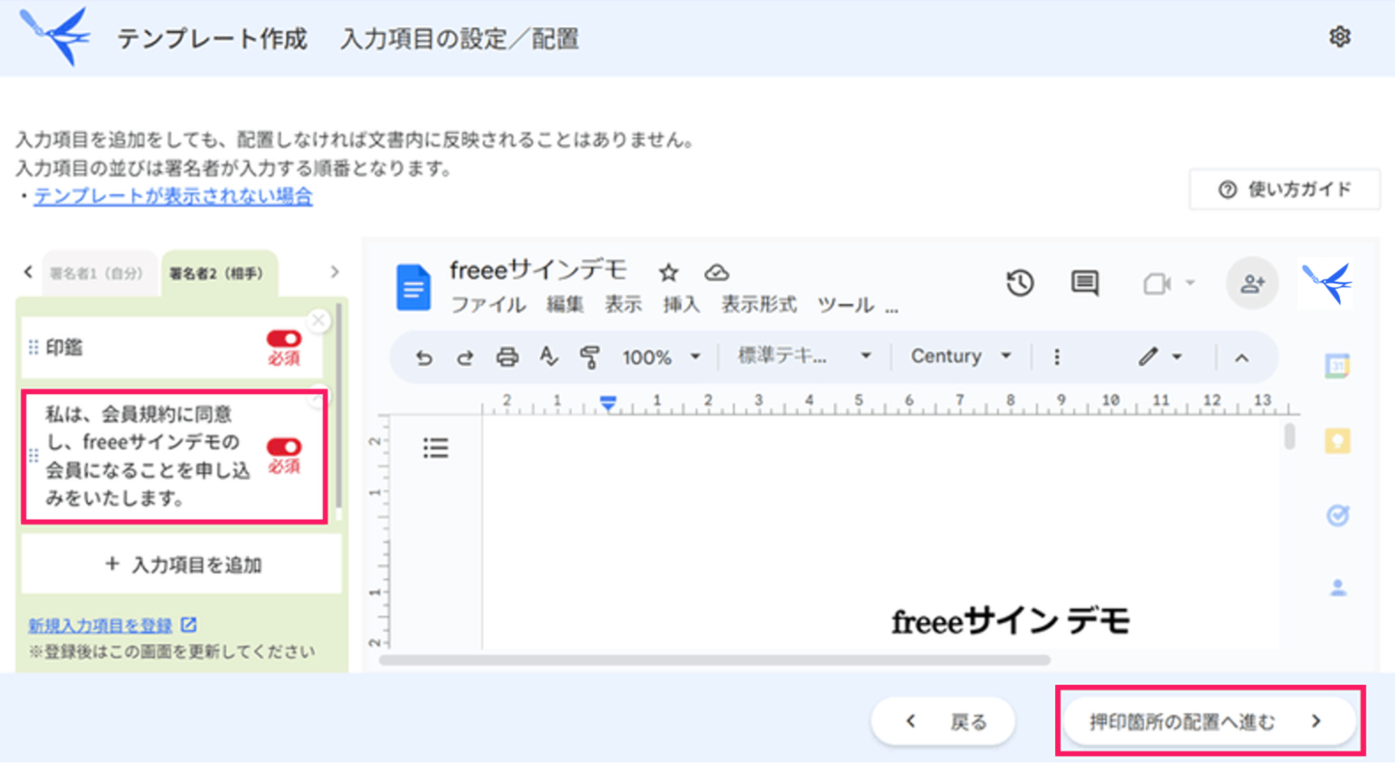 テンプレート作成画面でチェックボックスの入力項目と［押印箇所の配置へ進む］ｂボタンを指し示しているスクリーンショット