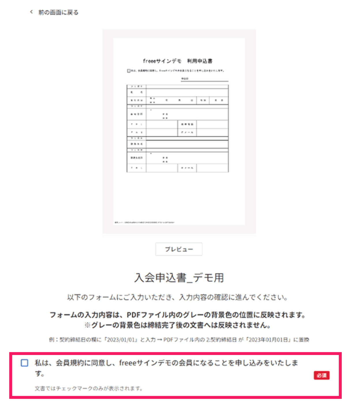 チェックボックスを指し示しているスクリーンショット