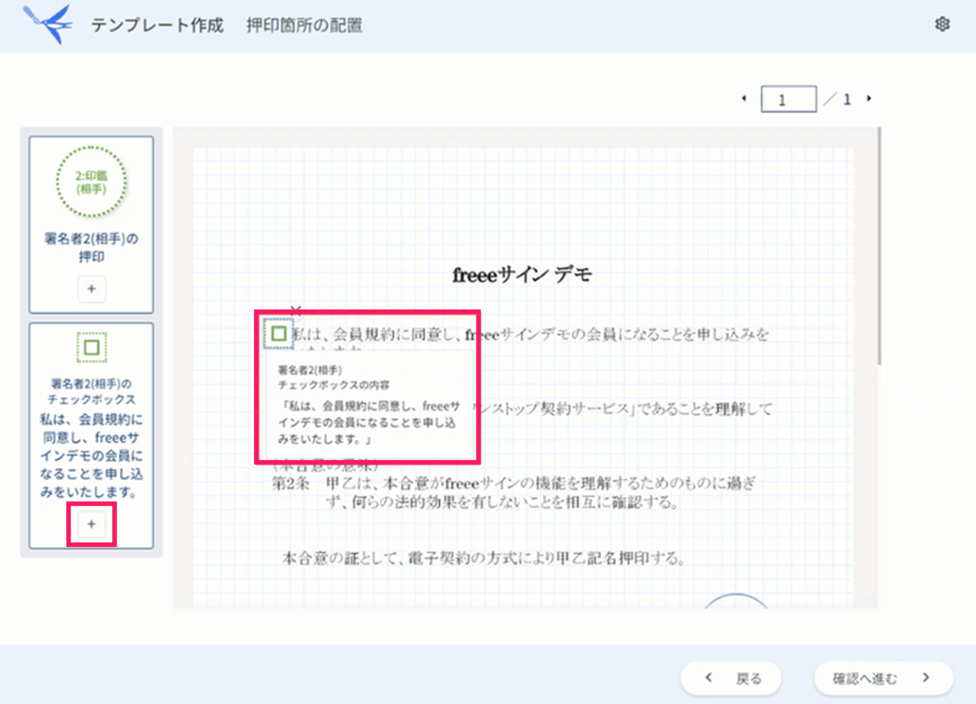テンプレート作成画面で［＋］ボタンとチェックマークを指し示しているスクリーンショット
