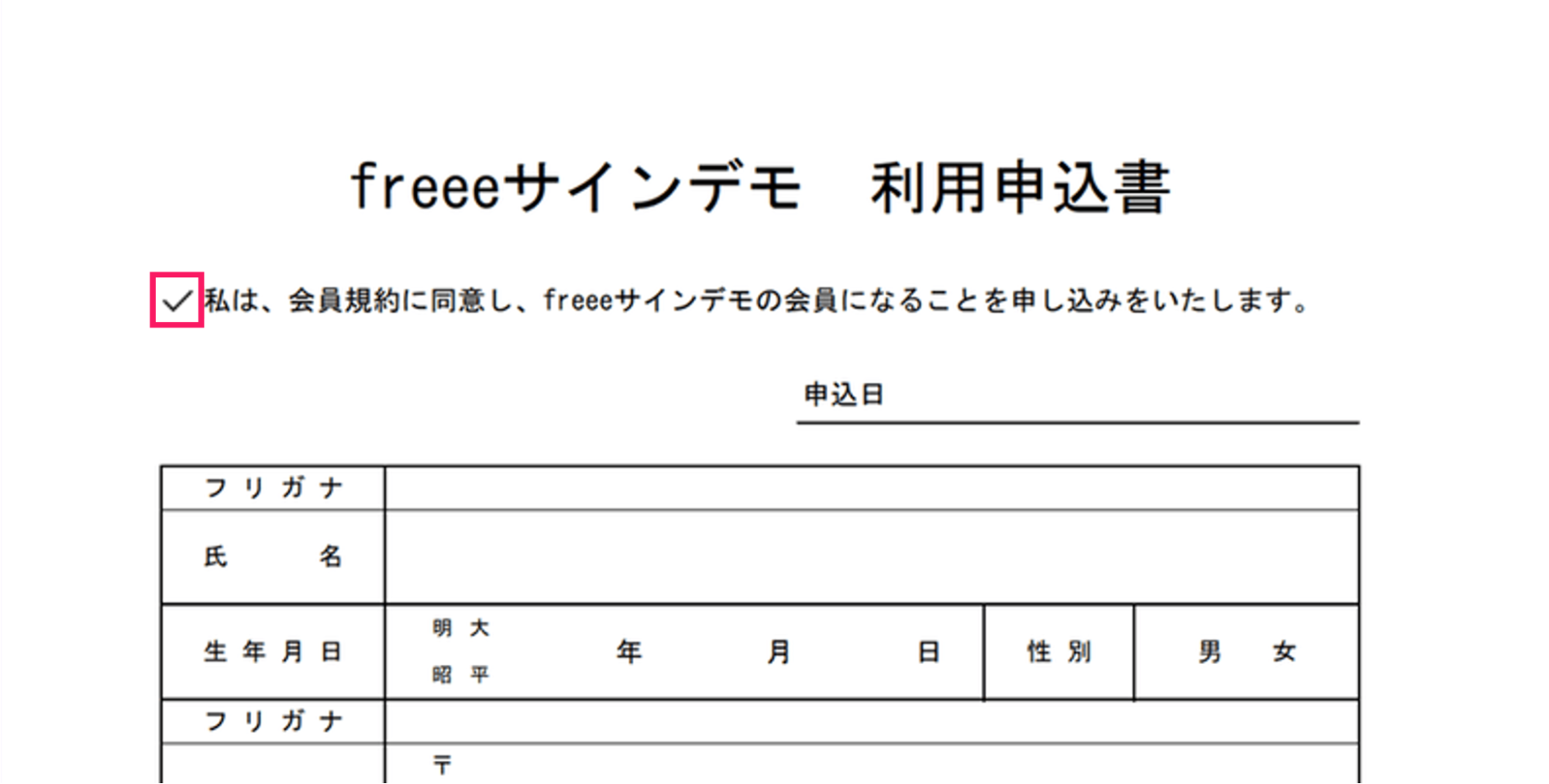 文書ファイル画面でチェックマークを指し示しているスクリーンショット、