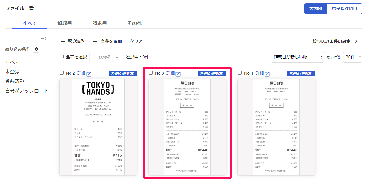 ファイルの一覧画面のスクリーンショット