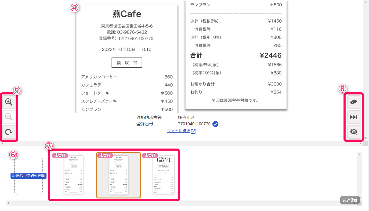 帳票を選択した画面のスクリーンショット