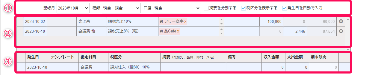 入力画面のスクリーンショット