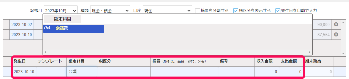 各項目の入力画面のスクリーンショット