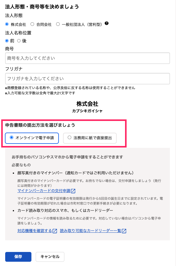 オンラインで電子申請を指し示すスクリーンショット