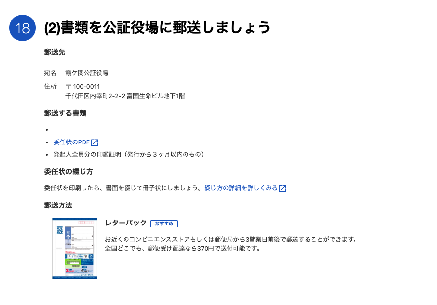 書類を公証役場に郵送するカードのスクリーンショット