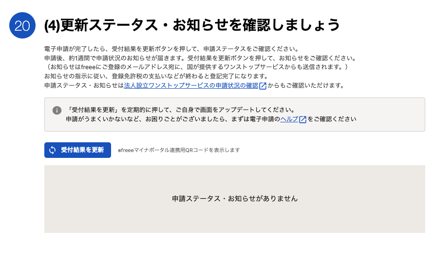 更新ステータス・お知らせを確認するカードのスクリーンショット