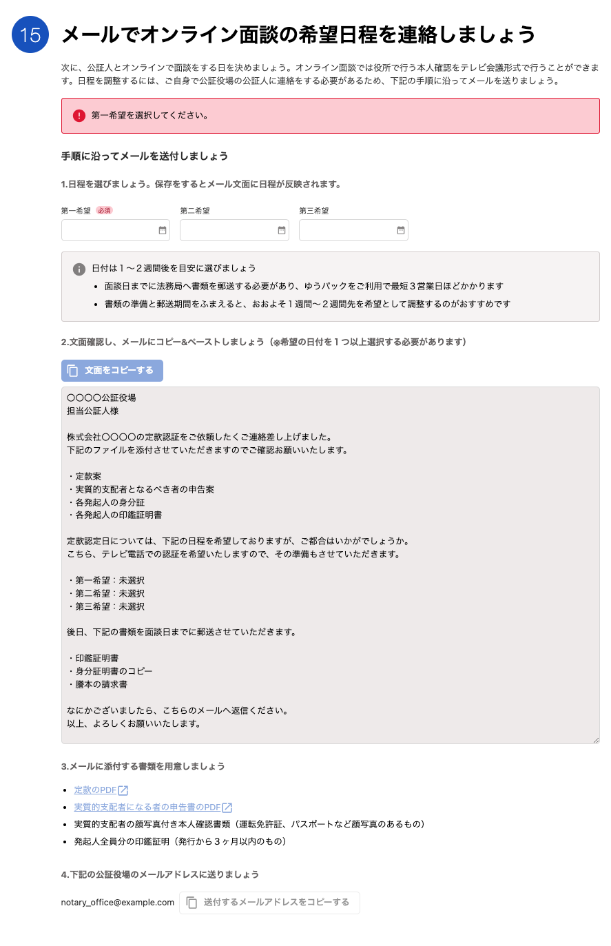 メールでオンライン面談の希望日程を連絡カードのスクリーンショット