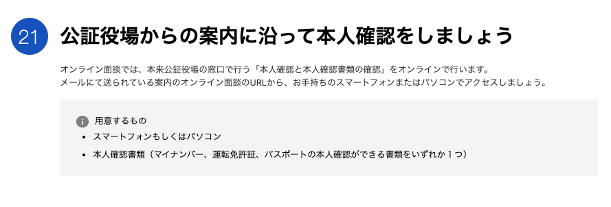 公証役場からの本人確認カードのスクリーンショット
