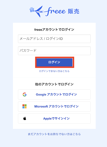 ログイン画面のスクリーンショット