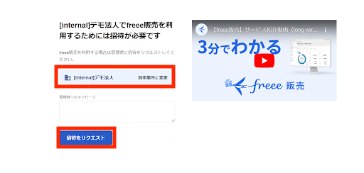 招待リクエスト画面のスクリーンショット
