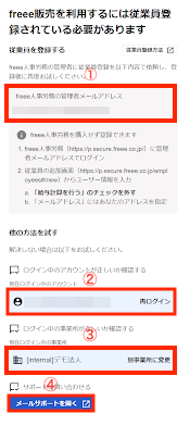 「freee販売ログイン画面のスクリーンショット