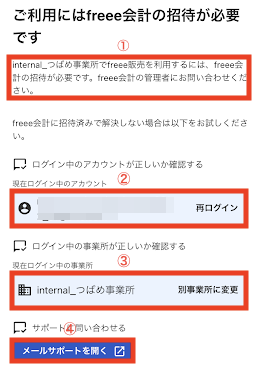 freee販売ログイン画面のスクリーンショット