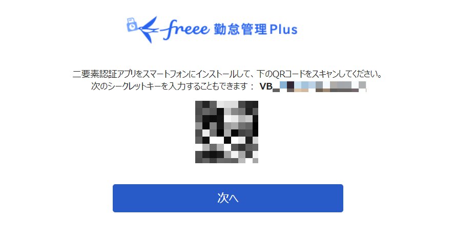 二要素認証アプリのQRコードと16桁のシークレットキーが表示された画面のスクリーンショット
