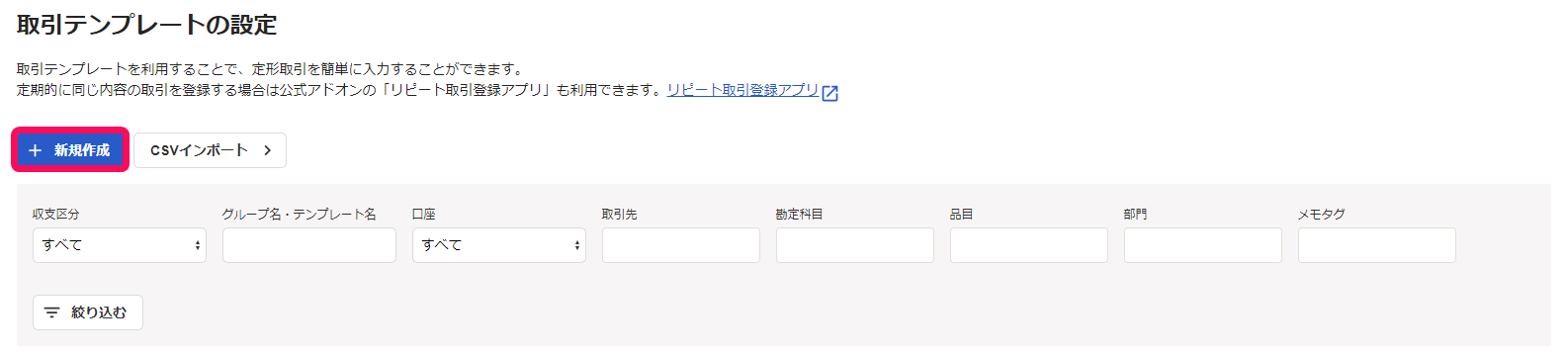 新規作成ボタンのスクリーンショット