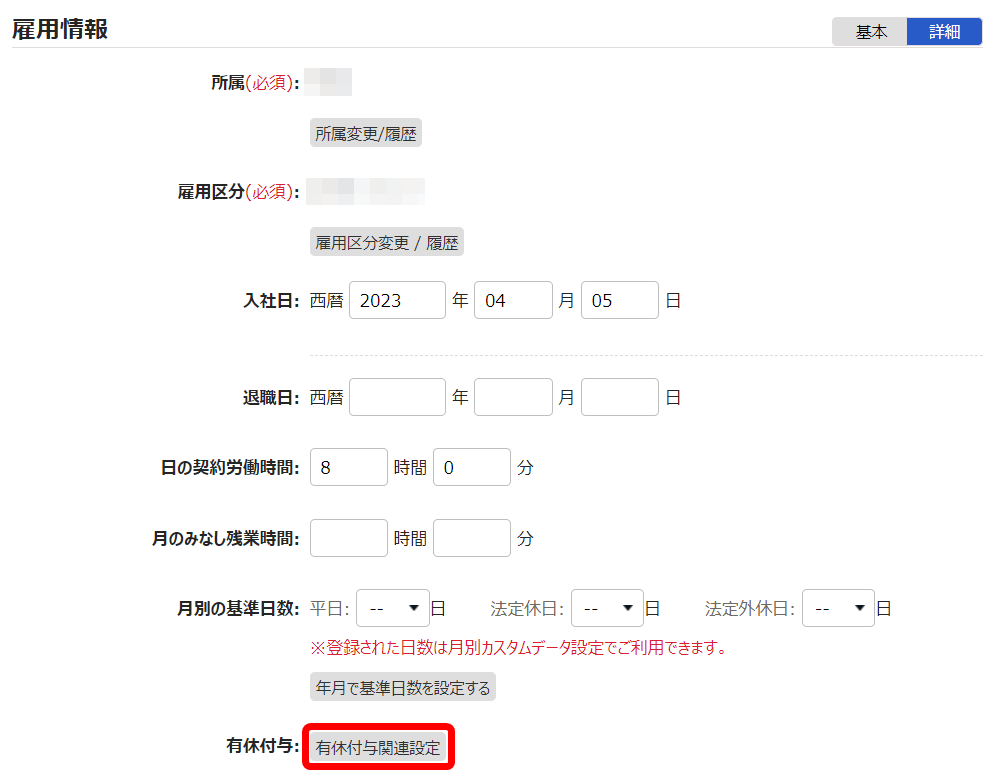 従業員登録画面の［有休付与関連設定］を指し示しているスクリーンショット