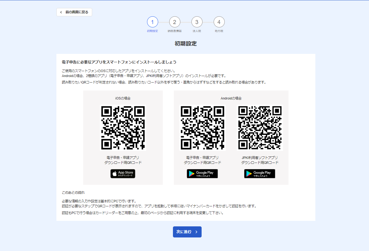 初期設定画面のスクリーンショット