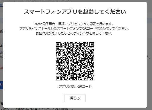 スマートフォンアプリを起動してください画面のスクリーンショット